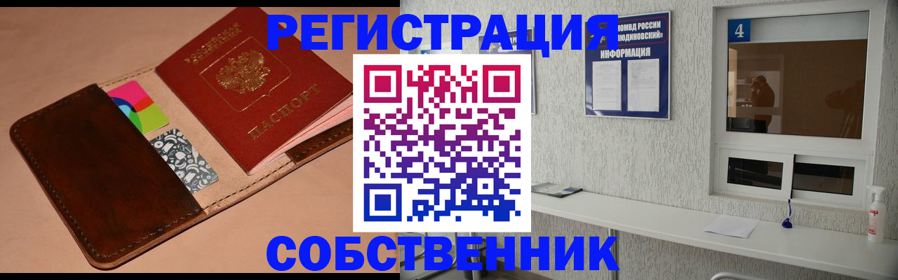 временная регистрация законно в Балтийске